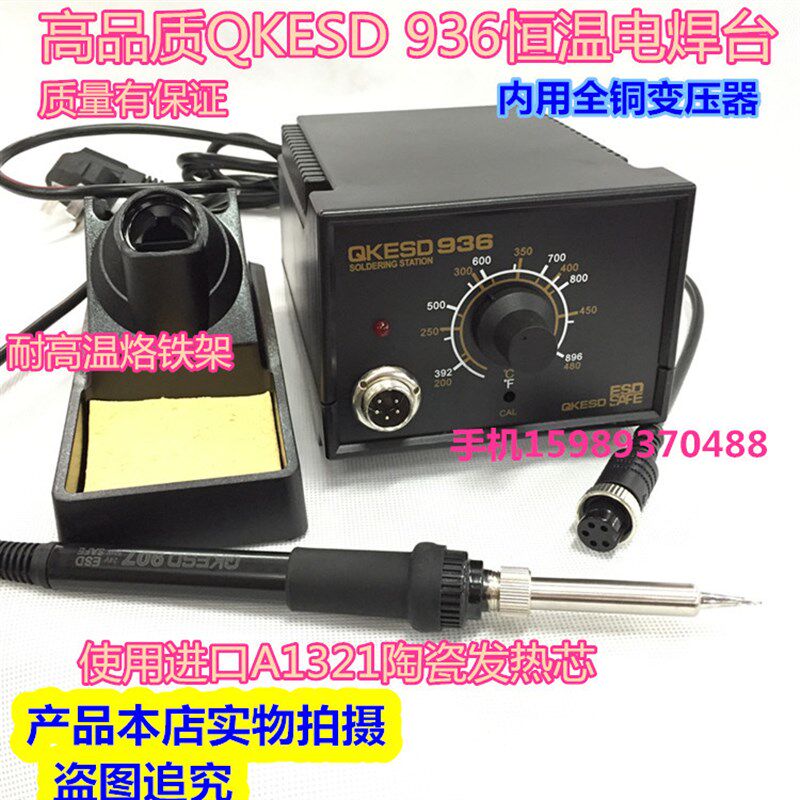 936恒温电烙铁快客QK-936恒温60W电焊台A1321发热芯936恒温电烙铁