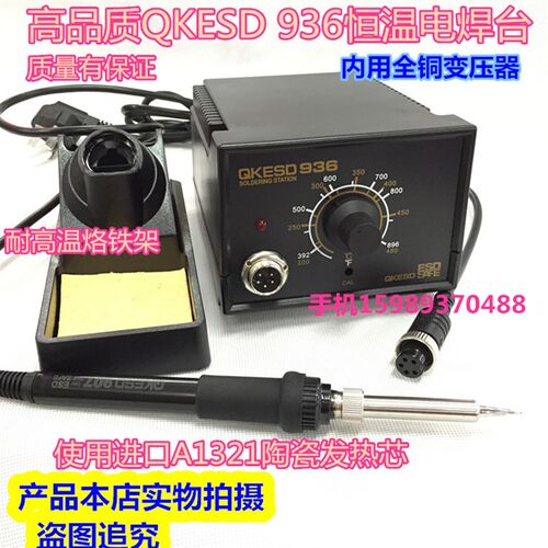 936恒温电烙铁快客QK-936恒温60W电焊台A1321发热芯936恒温电烙铁