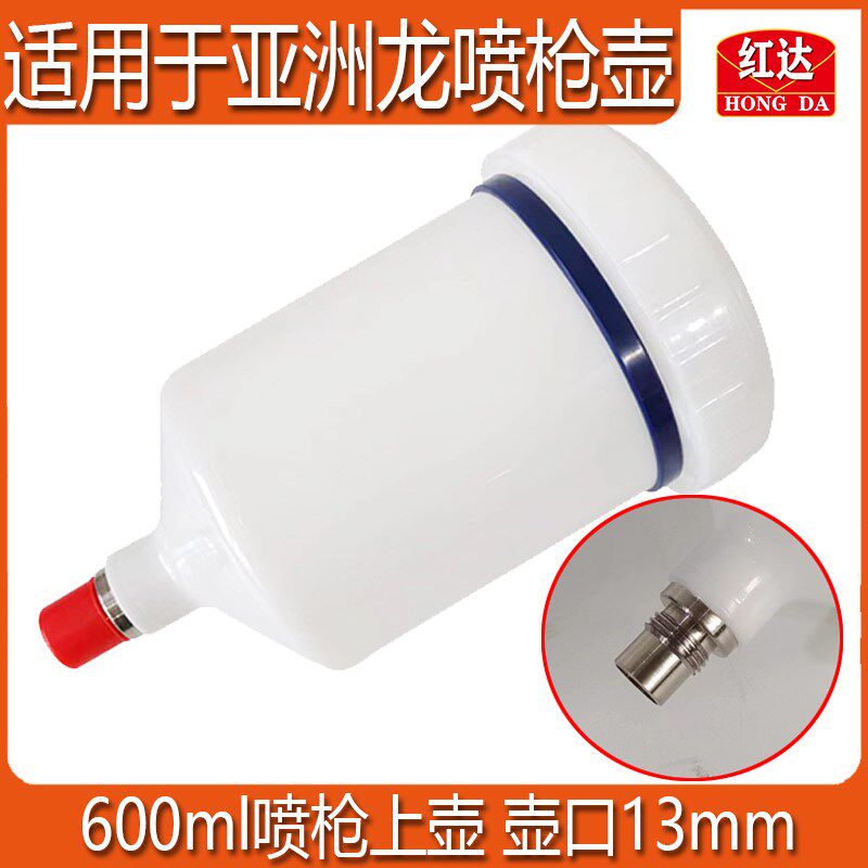 适用于亚洲龙喷枪600ml塑料上壶AVALON喷枪油漆壶密封管上罐配件
