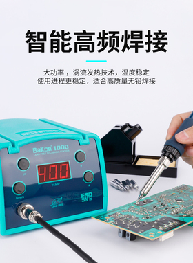 原厂白光BK1000频焊台90W数显控温调温大功率电烙铁H203焊台