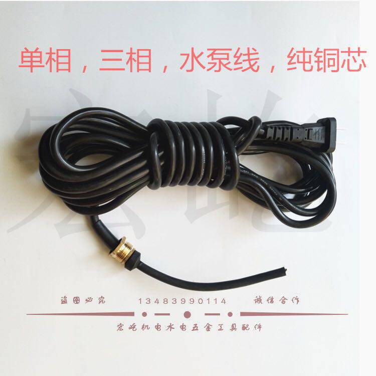 单项潜水泵电源线两插三插水泵插头线铜螺母超软水泵电缆纯铜电线