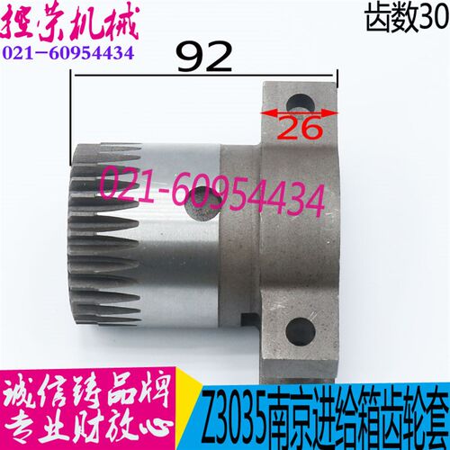 钻床配件 南京3035B钻床进给箱齿轮套 图号53142 Z30齿 现货