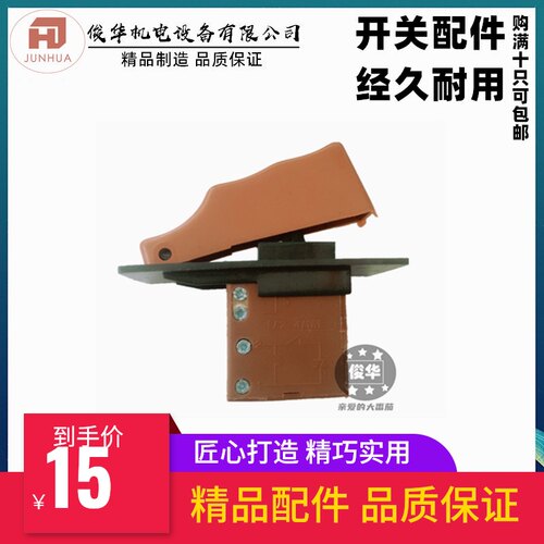适配日立VRV-16/22/25/26电锤/冲击钻日立16调速开关工具配件