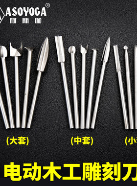 电动木工雕刻刀套装 木雕木工工具 打磨抛光根雕工具铣刀钻头刻刀