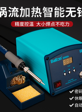 白光BK2000A大功率电焊台120W智能90W调温数显H203频涡流电烙铁