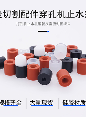 穿孔机止水塞密封圈打孔机旋转头密封圈锥形铜管水堵头9*9通用型