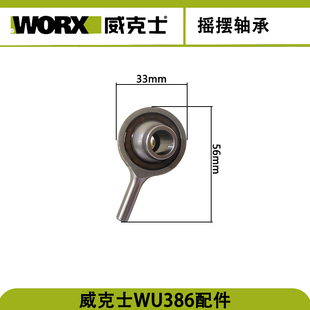 WORX威克士WU386锂电无刷电锤原厂零配件转子定子电池充电器齿轮
