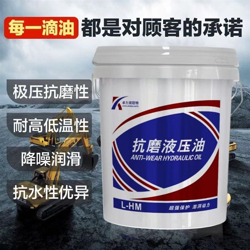 高压抗磨液压油全系16升18升铲车叉车铲车吊车挖机旋耕机专用油