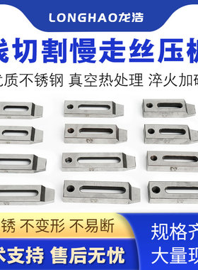 慢走丝压板线切割夹具不锈钢小压板工装托板押板慢走丝精密抬板M8