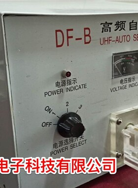优惠DF-B替代GZR-IIA高频热合机高频封口机DF-C封口机替代GZR-III