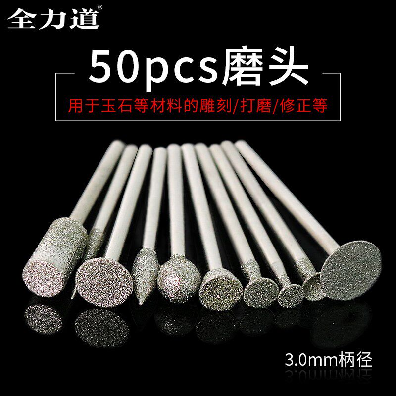 金刚磨针50支琥珀蜜蜡玉石翡翠玛瑙打磨雕刻去皮磨头世新机/柄3.0