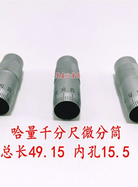 特价量具配件 外径千分尺外套 微分筒哈量千分尺螺旋测微器微分筒