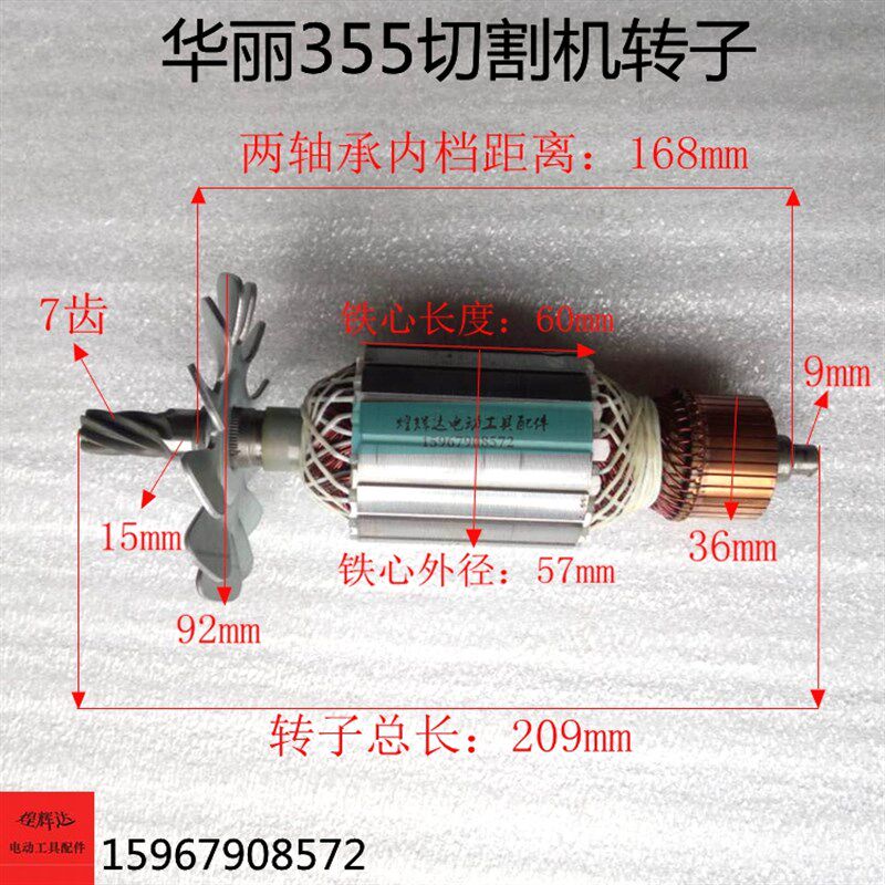 适配华丽350/355切割机7齿转子华丽型材切割机转子355切割机转子
