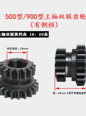 汽油链条微耕机配件900型传动箱行走箱主轴双联齿不带倒档500齿轮