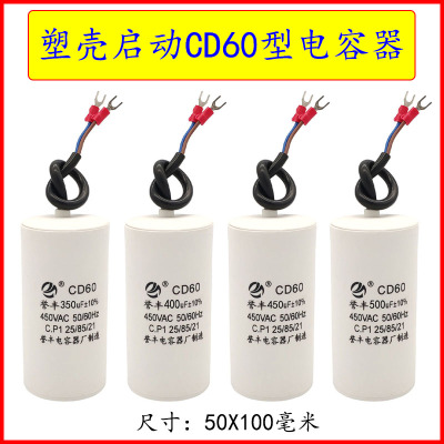 单相电机铡草机粉碎机搅拌机CD60启动电容器CBB60运转电容器450V