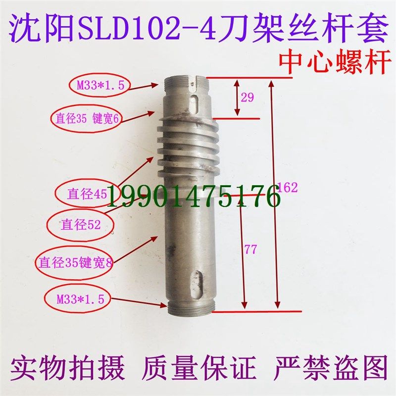 沈阳精诚刀架SLD102-4 丝杆套 主轴套 中心螺杆 沈阳数控刀架螺杆