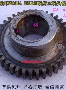 铣床X5036AX5036B铣床齿轮Z38齿滕州大恒精密成海恒力X5032铣床件