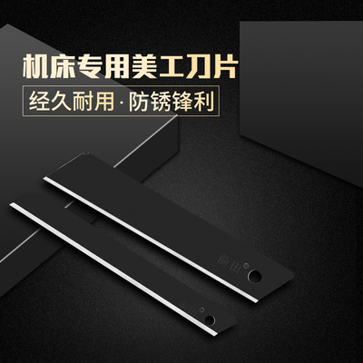 前田QTH55B无折痕美工刀片18mm大号工业用无刻线刀片一体不可折断