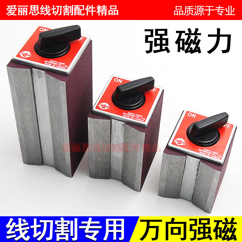 台湾制造开关式磁力座/磁性表座底座/线切割磁力座/磁性底座/磁座