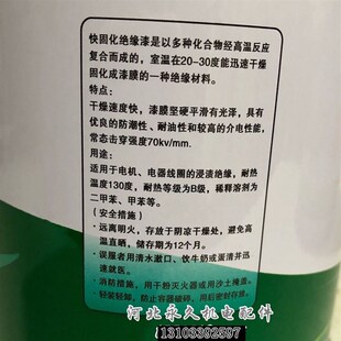 电机绝缘漆快干漆快固化1038电机维修线圈绝缘胶绝缘油漆1KG