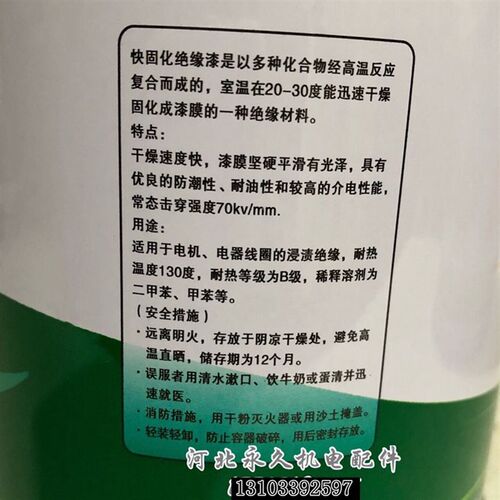 电机绝缘漆快干漆快固化1038电机维修线圈绝缘胶绝缘油漆1KG