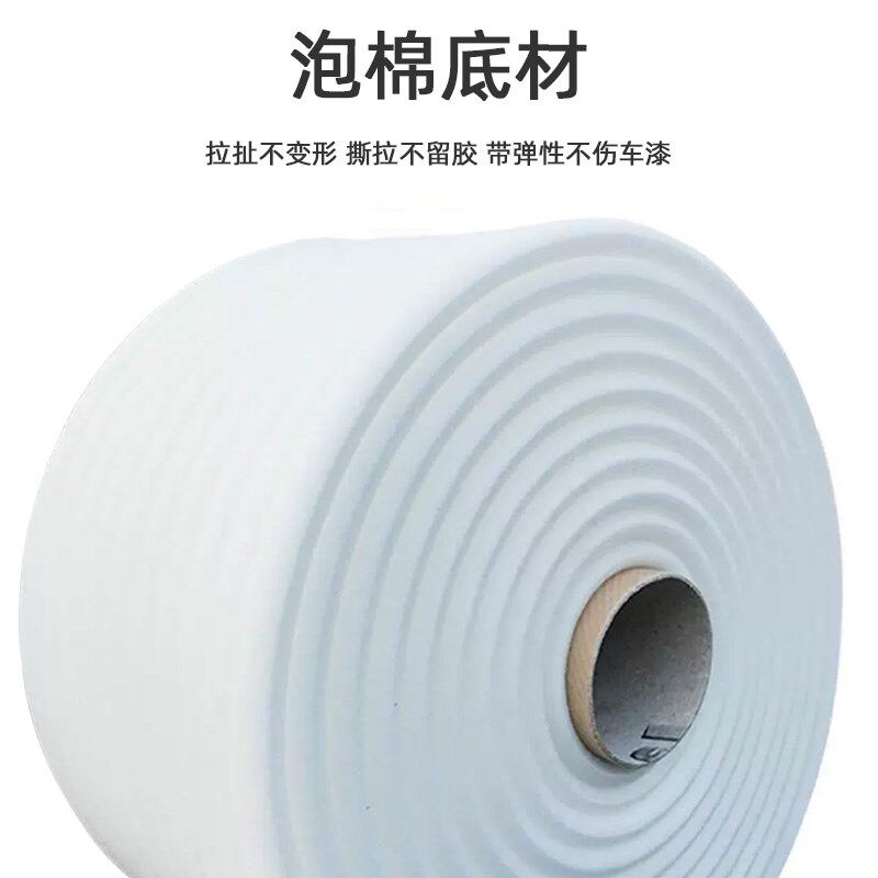 白色海绵胶条 汽车钣金喷漆泡棉车门密封遮蔽条防漆雾保护防污染