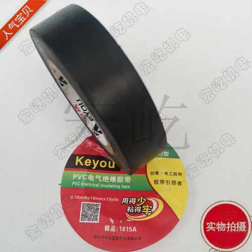 PVC绝缘胶带 电工胶布 电线胶带  抗寒。好质量胶带。
