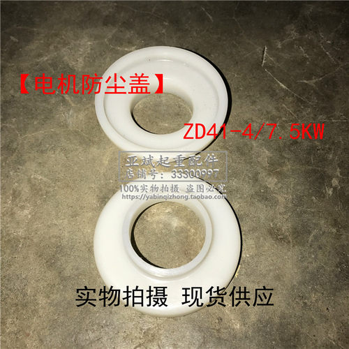 航吊南京锥形电机配件实拍天车ZD41-4/7.5KW5T起重葫芦电机防尘盖