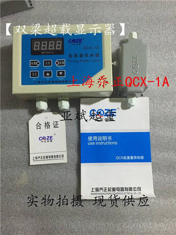 上海乔正双梁起重机超载限位仪表显示屏QCX-1A 2A起重量限制器