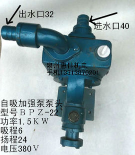 福建闽东BPZ-22自吸加强泵泵头自吸抽水泵1.5KW循环泵增压泵泵头