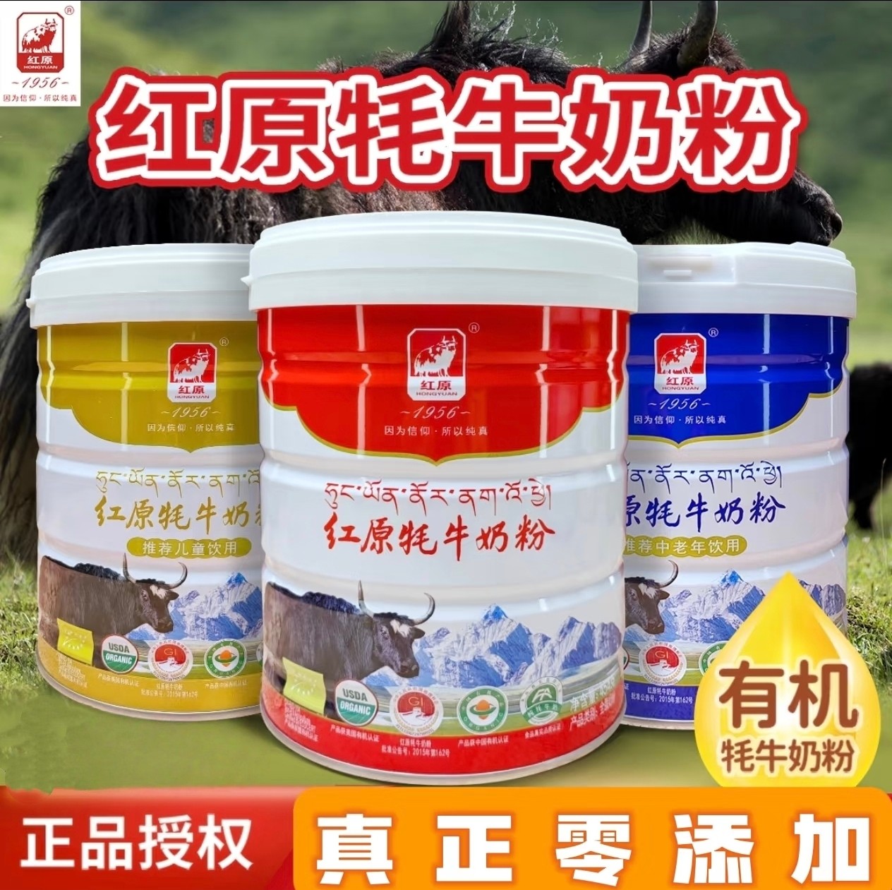 牦牛奶粉有机奶粉0添加