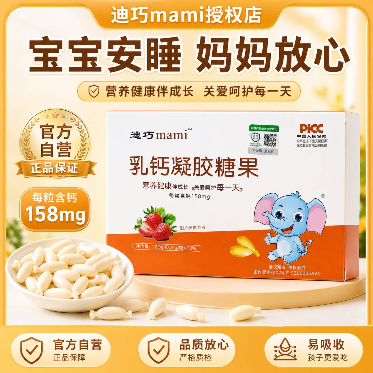 迪巧mami乳钙婴儿液体钙滴剂钙铁锌