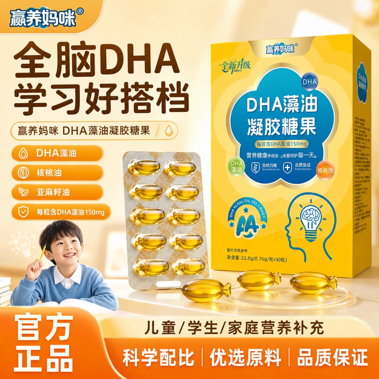 赢养妈咪DHA藻油幼儿童青少年DHA/鱼油/藻油