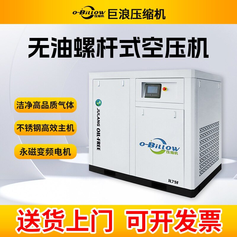 75kw无油螺杆空压机13立方大型压缩设备大气量空气压缩机全国服务图片