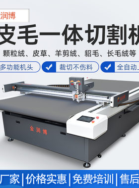 皮毛一体切割机 仿毛颗粒绒羊剪绒羊羔毛切割机 快速切割不伤料