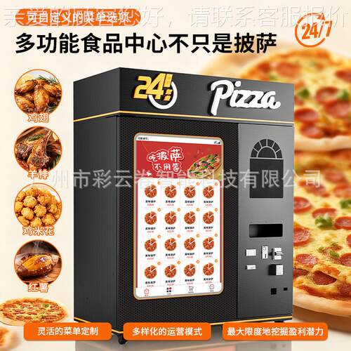 动无人披萨汉堡动售卖贩全卖自售货OIB商用智能24小时p户外izza