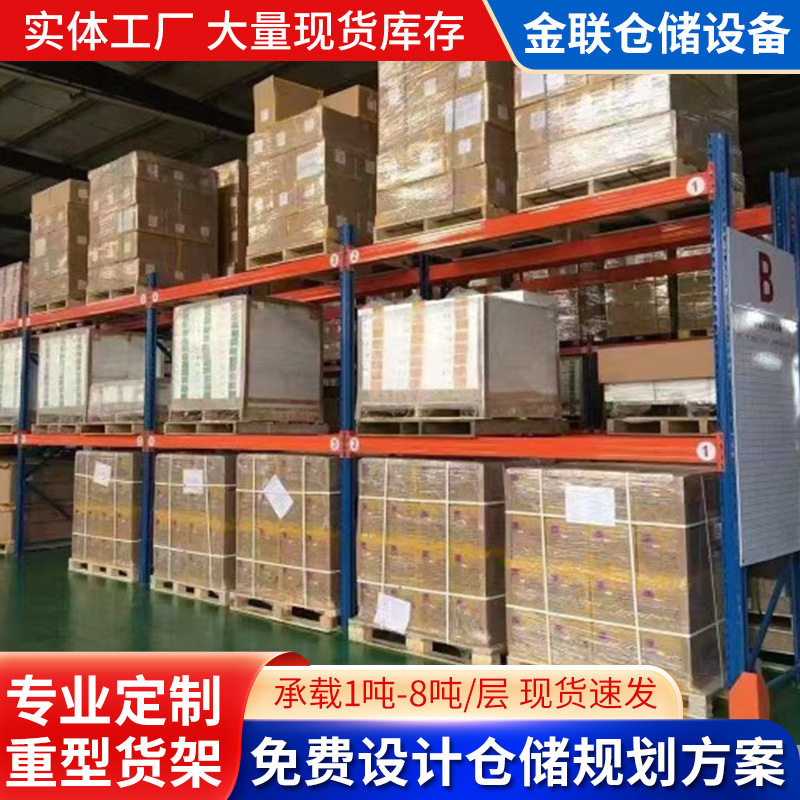重型货架工厂仓库货架物流超市大型立体收纳仓储货架高位分类架
