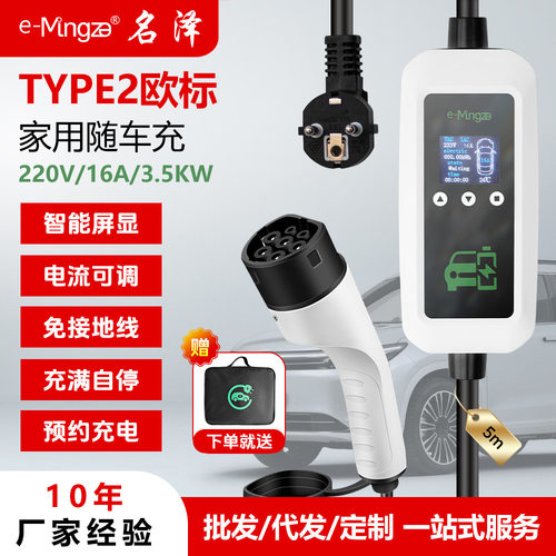 Type2充电枪3.5KW/16A交流便携式随车充定制英法美澳规EV charger