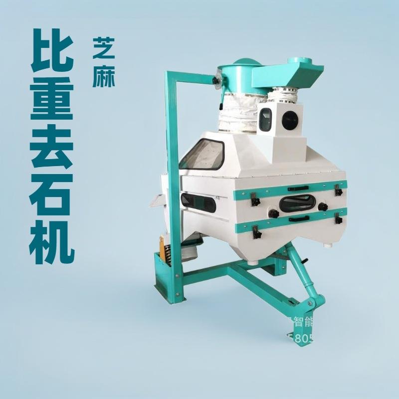 粮食比重分级去石机芝麻绿豆杂粮除杂除沙机农作物用精选设备