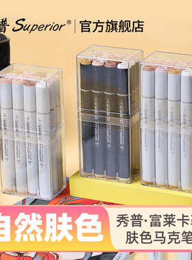 秀普富莱卡勒软头肤色马克笔套装三代软头五代一代12色24色36色美