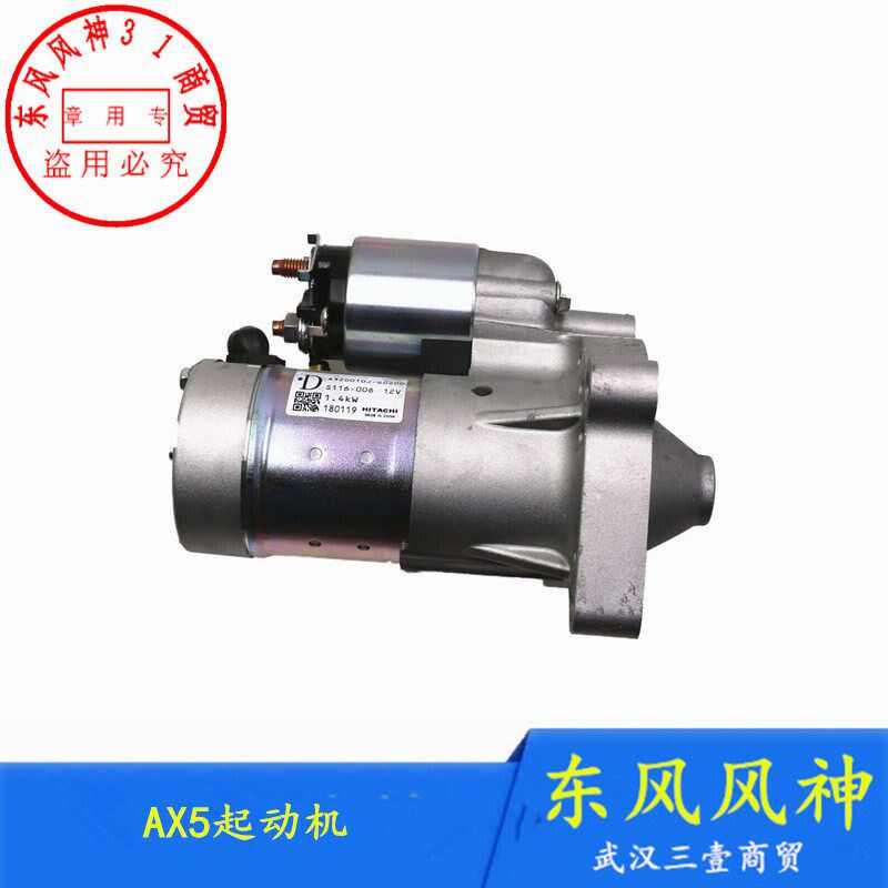 适配东风风神AX5起动机A60启动马达奕炫A30 AX3启动机S30 H30