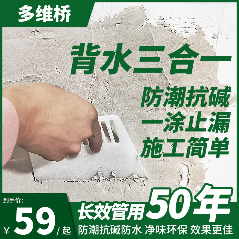 背水面防水涂料补漏内墙屋顶返潮霉地下室负水压神器天花板胶材料