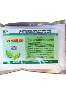 汽车水箱除垢剂客货车挖掘机拖拉机工程收割机械内部水垢锈垢清洗