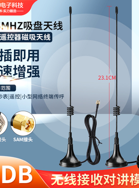315MHz/433无线接收对讲模块水泵遥控器磁铁吸盘天线网络终端传呼