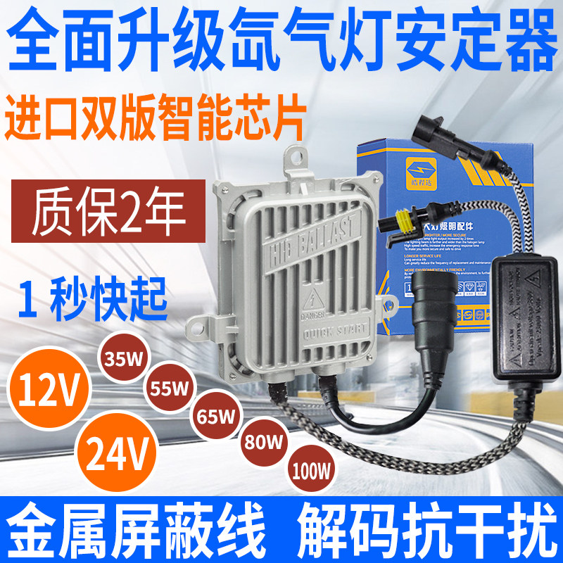 氙气灯安定器HID快启解码稳定器汽车疝气大灯45W100W通用整流12V