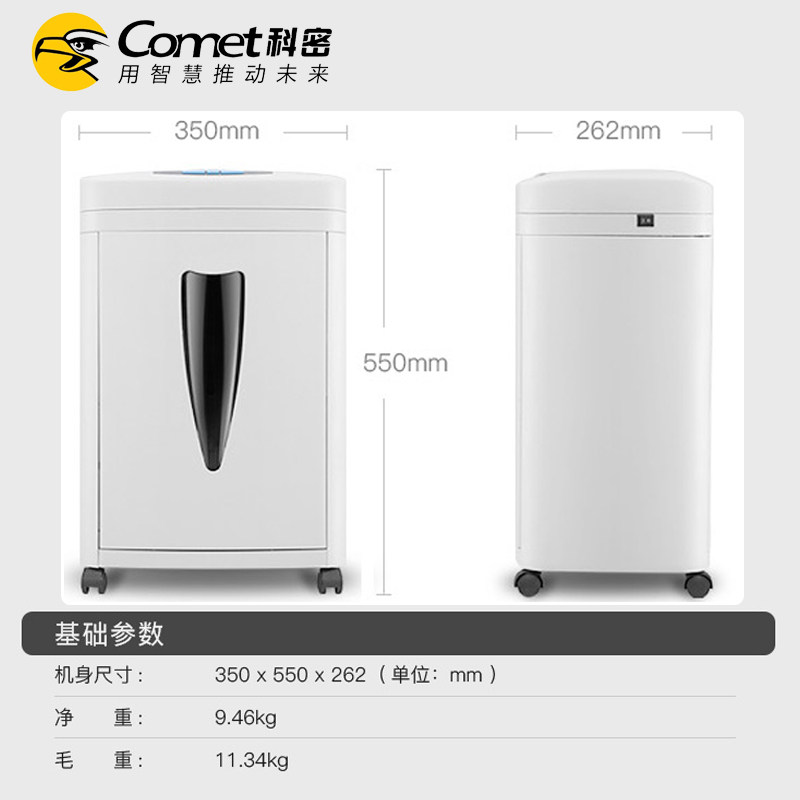 科密碎纸机C838办公家用桌面型9210碎纸机5级保密黑金刚碎纸卡书