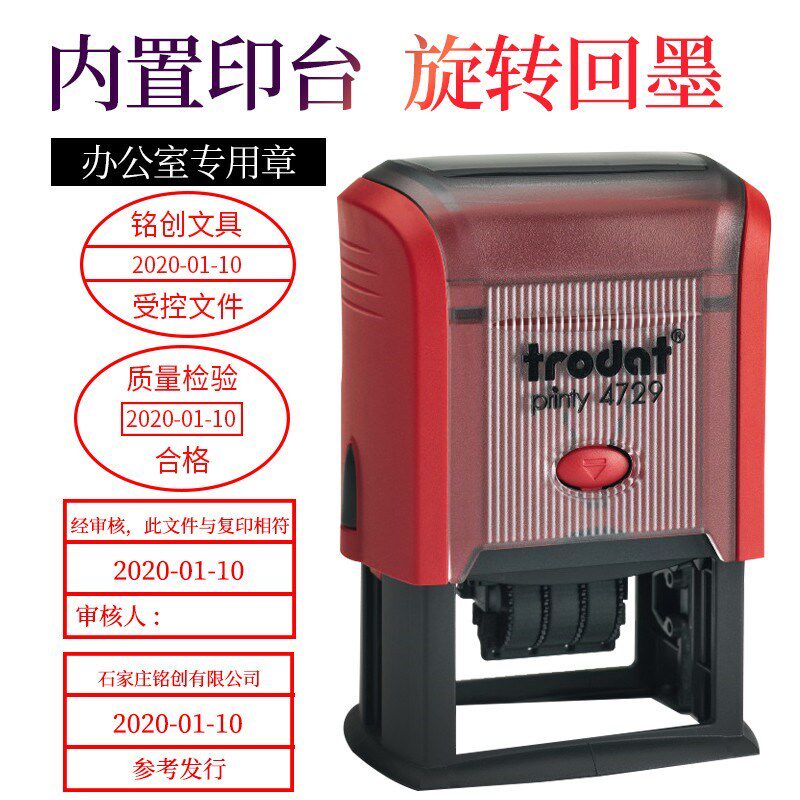 受控文件复印无效可调节日期数字印章组合0-9检验印章外来印章QC