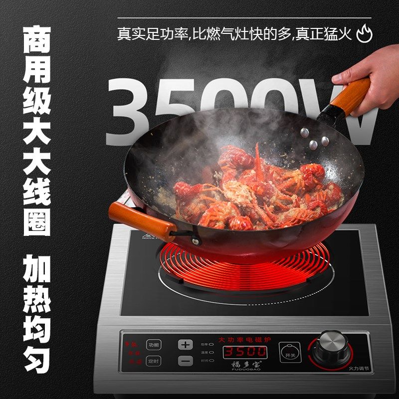 福多宝电磁炉商用大功率3500W平面家用商用奶茶食堂饭店猛火省电
