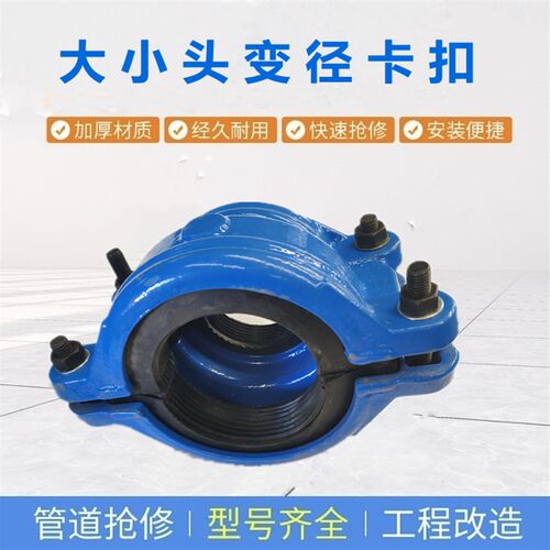 变径大小头哈夫节球墨铸铁管pe.pvc管器承插口卡扣反扣堵漏器