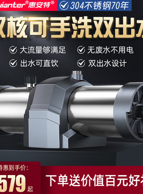 惠安特净水器家用超滤机不锈钢双出水滤芯可洗直饮黄泥沙水过滤器
